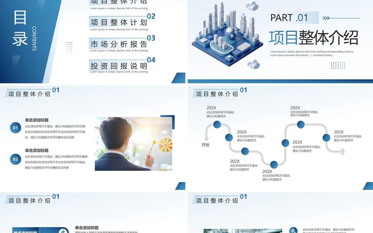 蓝色商务风企业融资计划书PPT模板