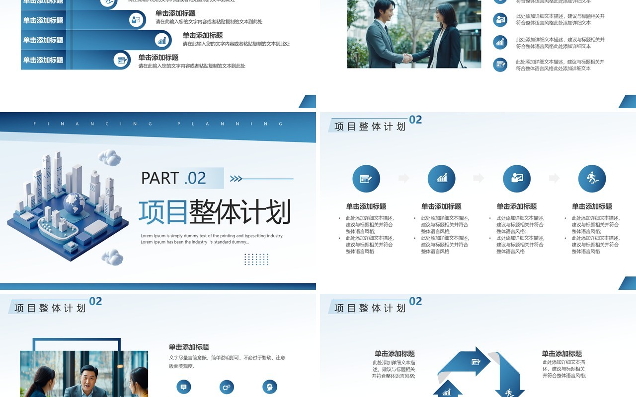蓝色商务风企业融资计划书PPT模板