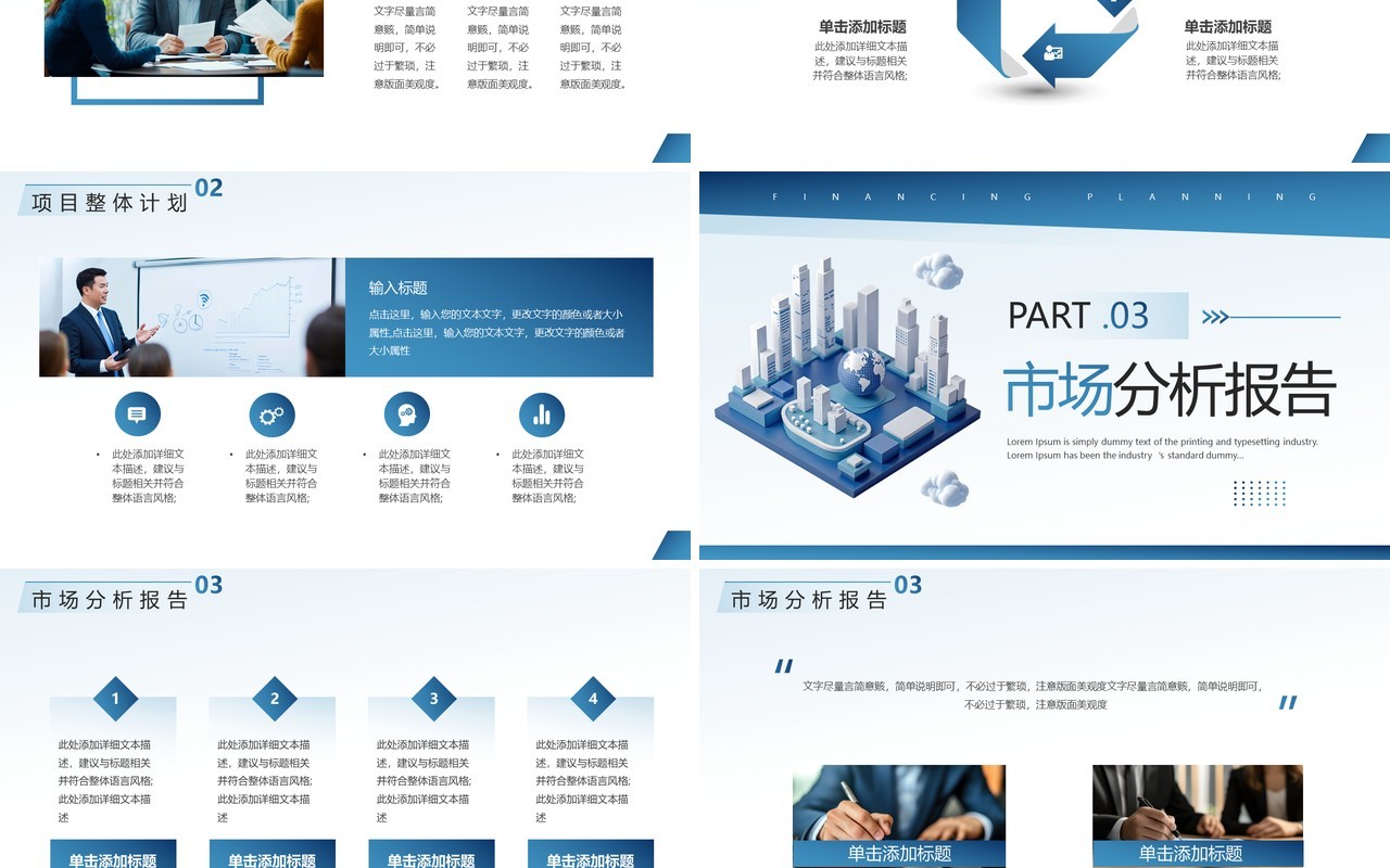 蓝色商务风企业融资计划书PPT模板