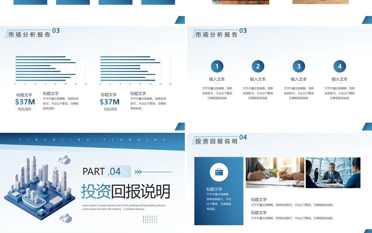 蓝色商务风企业融资计划书PPT模板