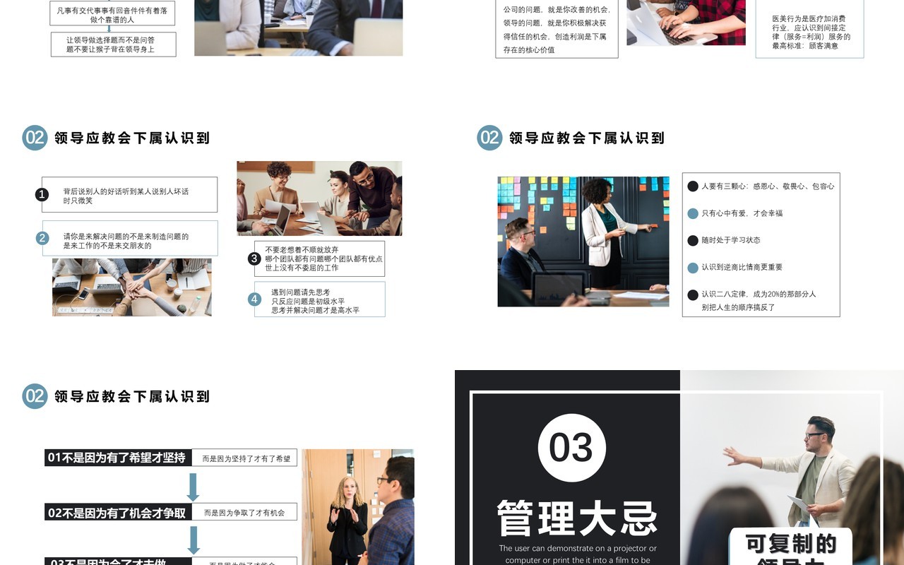 2021商务风领导力培训可复制的领导力教育培训通用PPT模板