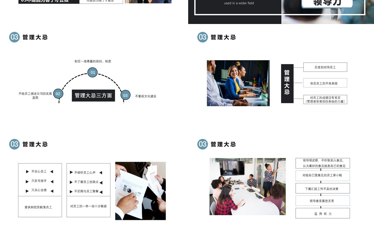 2021商务风领导力培训可复制的领导力教育培训通用PPT模板