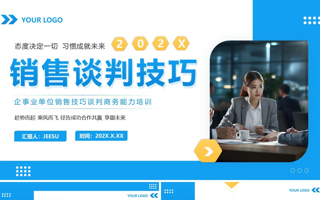 蓝色商务风销售谈判技巧培训PPT模板