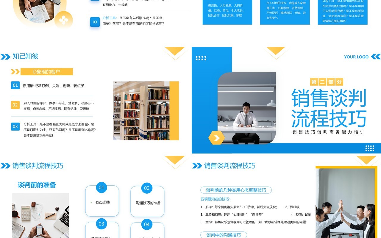 蓝色商务风销售谈判技巧培训PPT模板