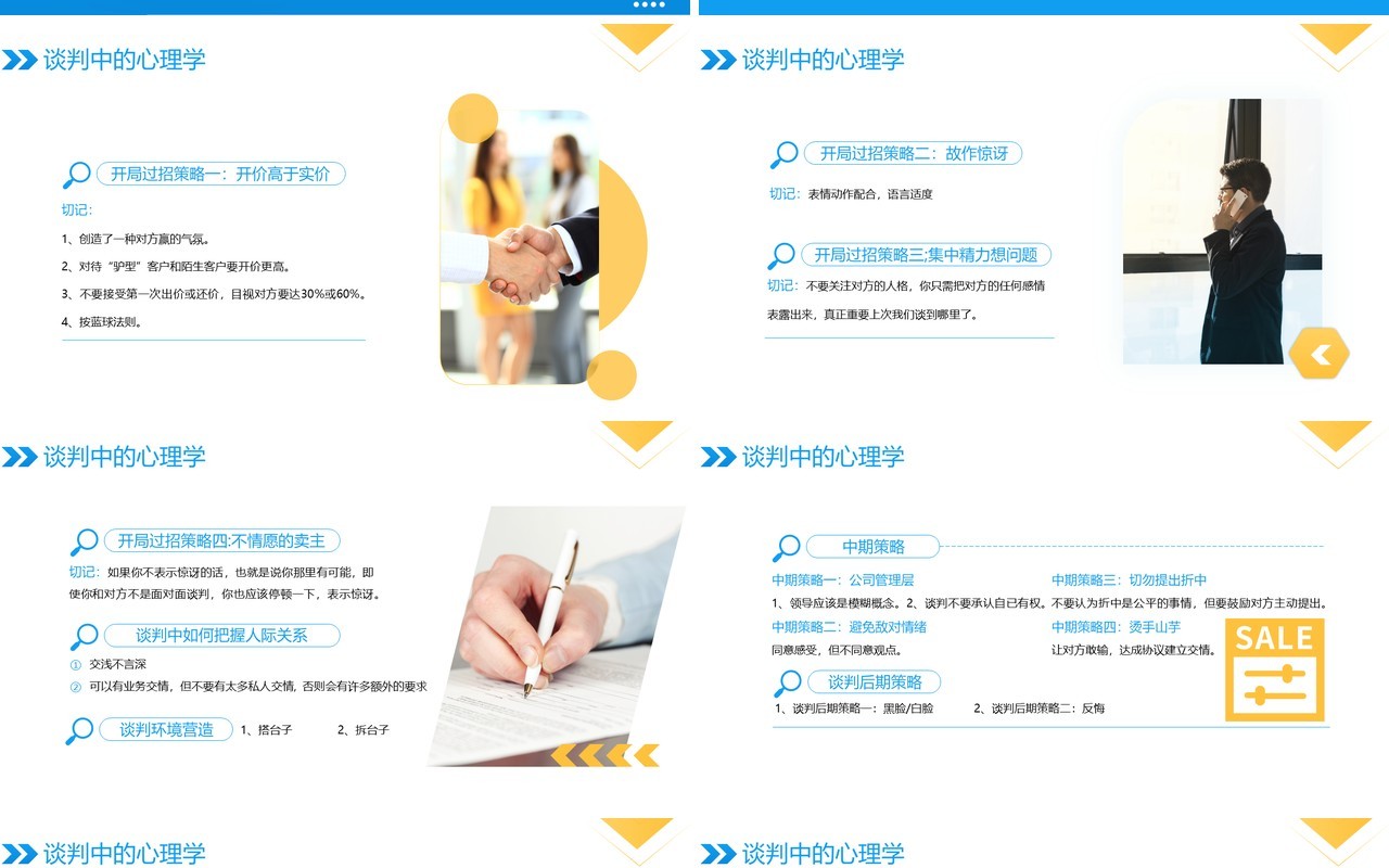 蓝色商务风销售谈判技巧培训PPT模板