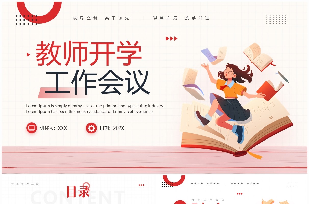 红色卡通风教师开学工作会议课件PPT模板