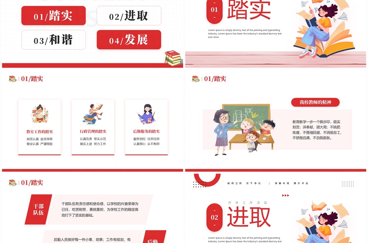 红色卡通风教师开学工作会议课件PPT模板