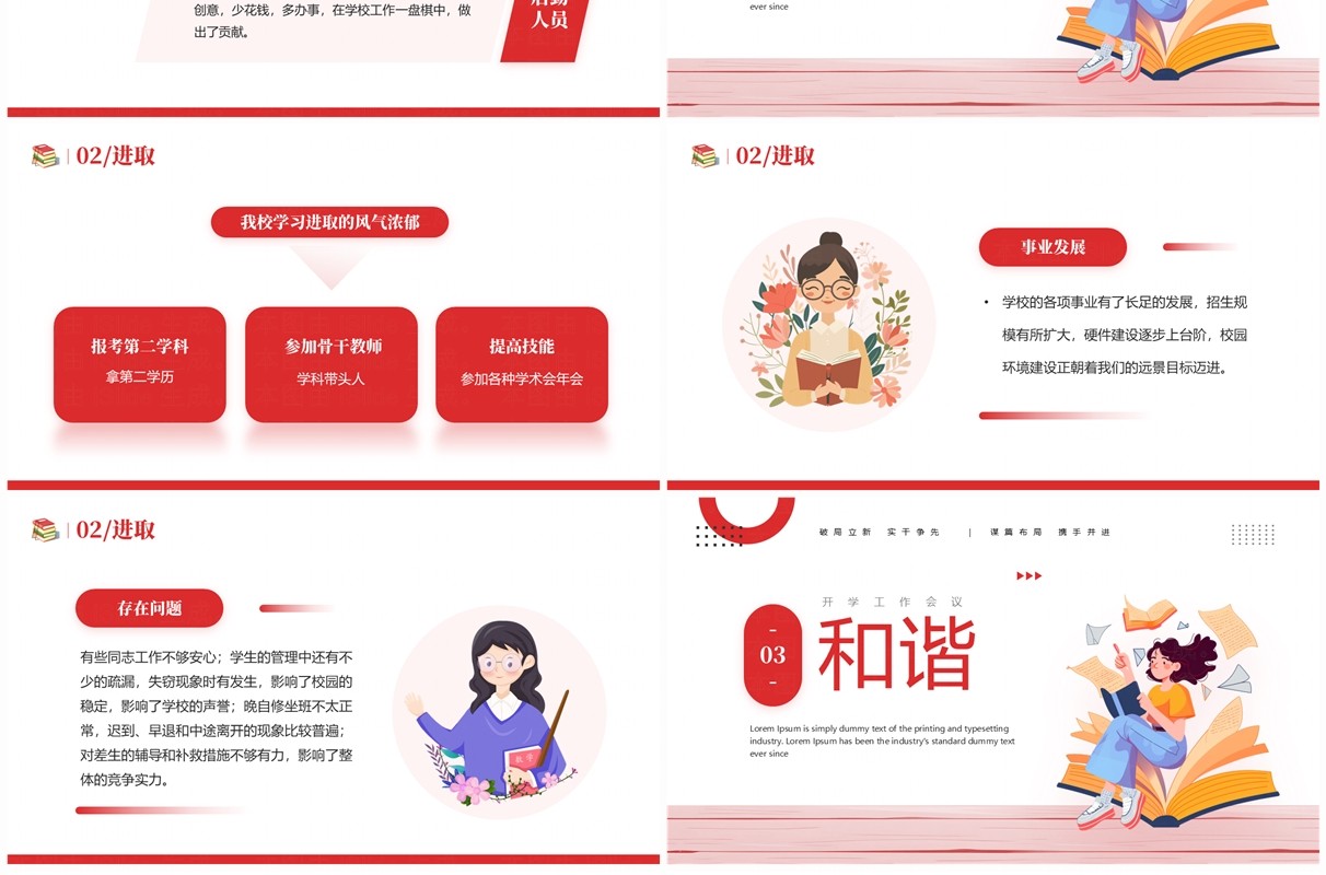 红色卡通风教师开学工作会议课件PPT模板