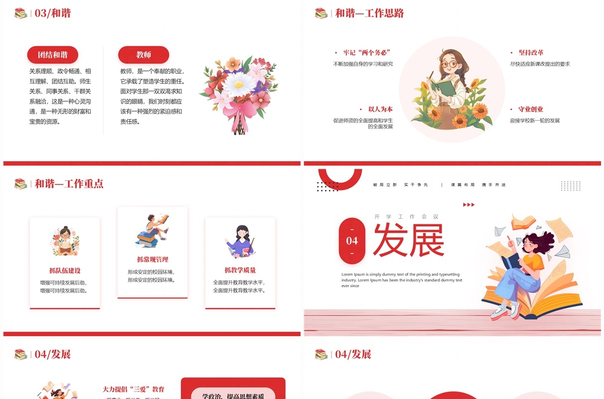 红色卡通风教师开学工作会议课件PPT模板