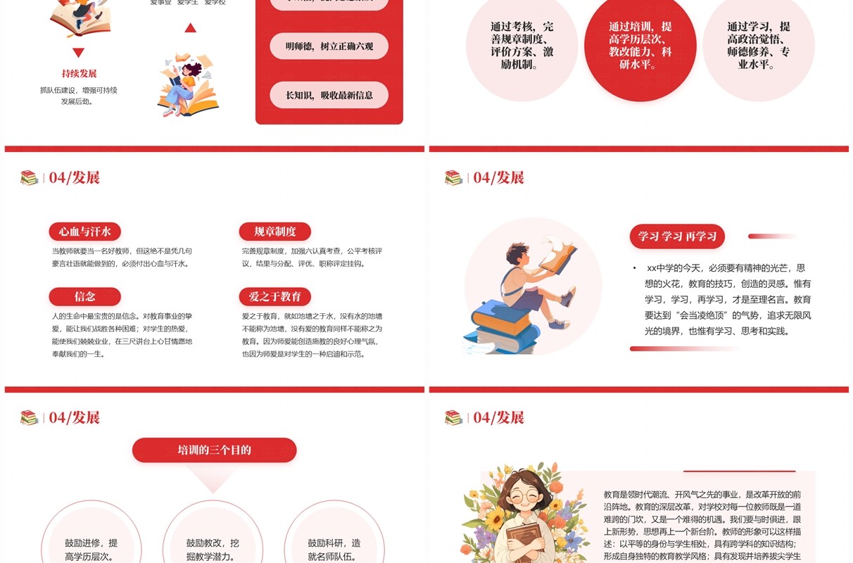 红色卡通风教师开学工作会议课件PPT模板