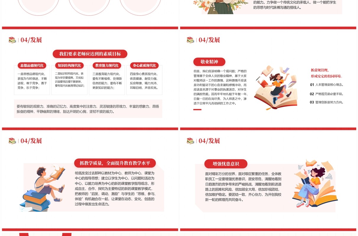 红色卡通风教师开学工作会议课件PPT模板