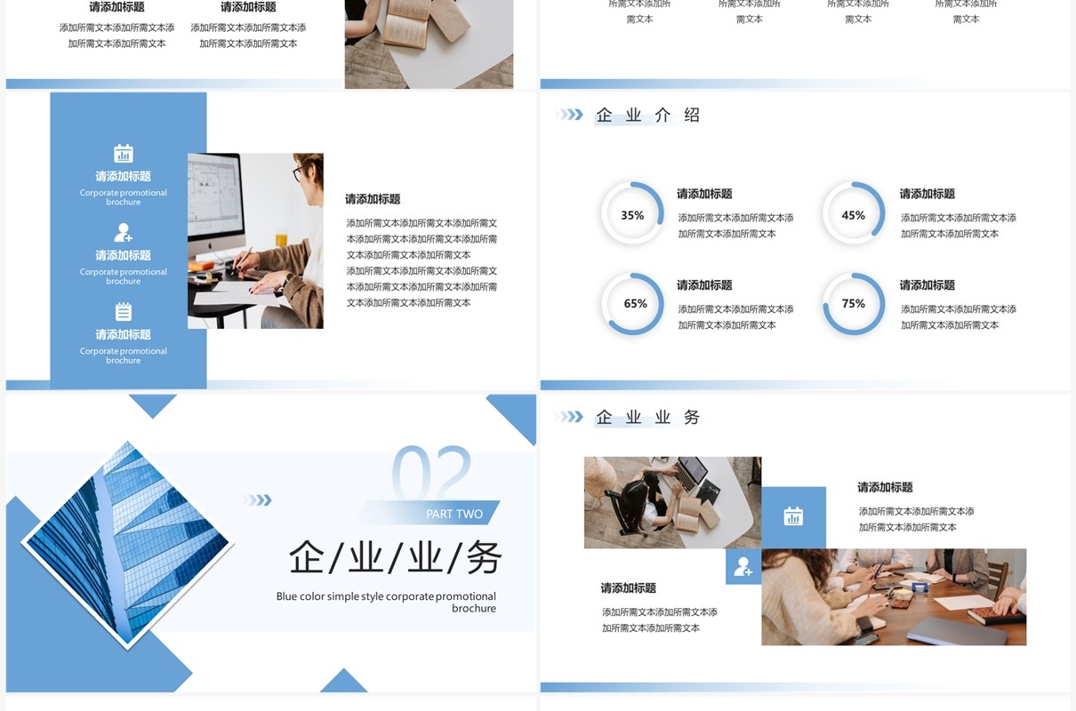 蓝色简约风企业宣传画册PPT模板