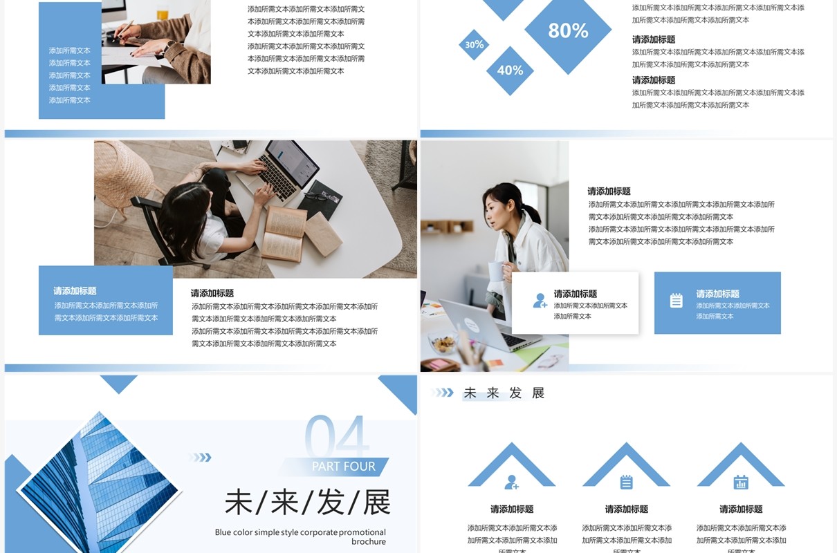 蓝色简约风企业宣传画册PPT模板