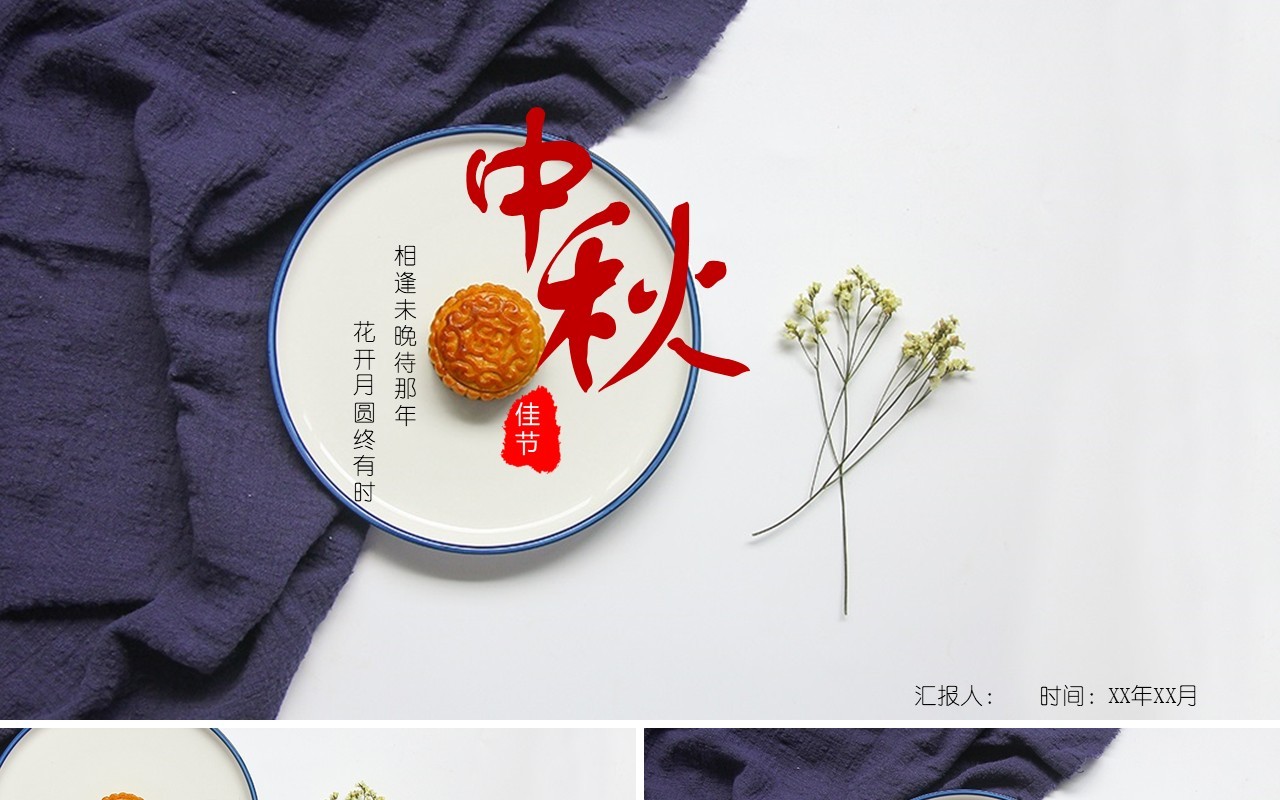 传统文化节日中秋节月饼宣传展示PPT模板
