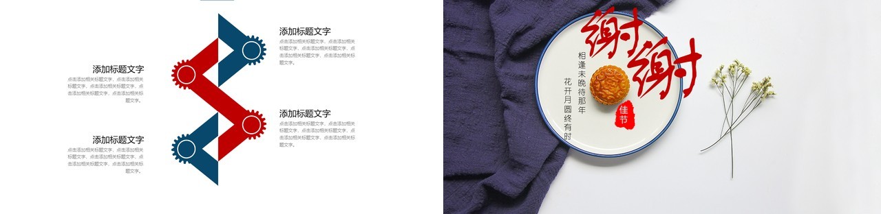 传统文化节日中秋节月饼宣传展示PPT模板