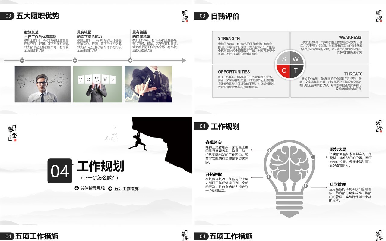 极致简约框架完整勇攀高峰岗位竞聘工作报告攀登PPT模板