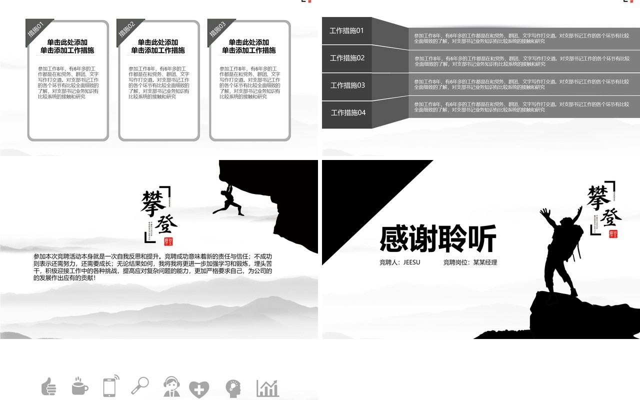 极致简约框架完整勇攀高峰岗位竞聘工作报告攀登PPT模板