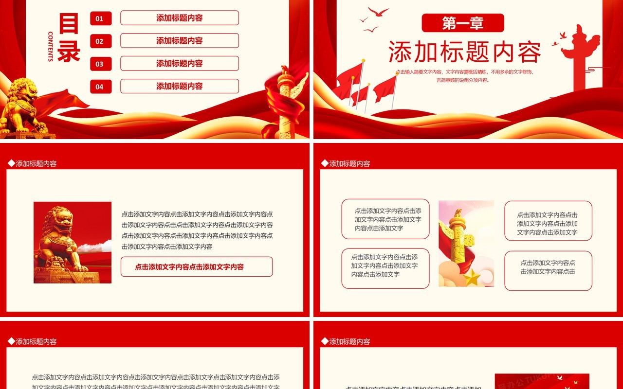 红色奋斗百年路启航新征程PPT通用模板