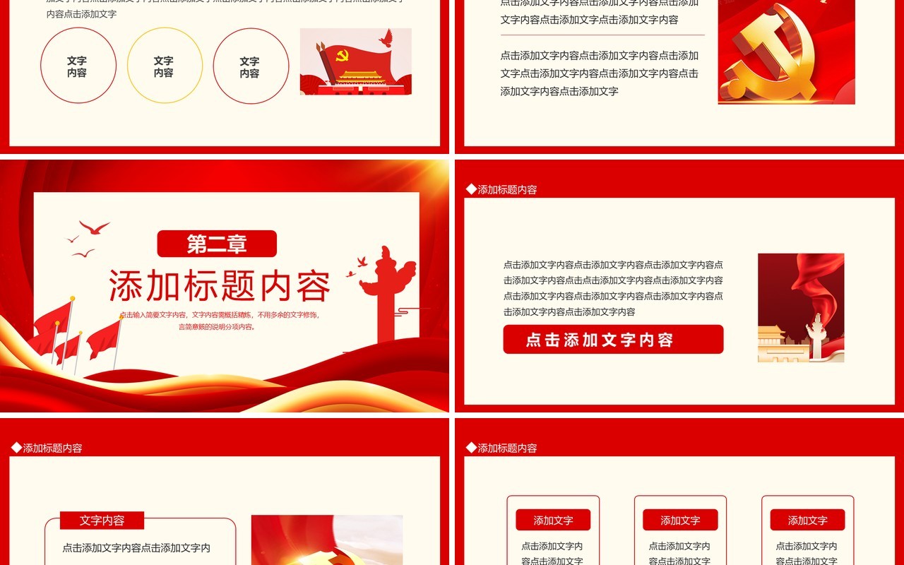 红色奋斗百年路启航新征程PPT通用模板
