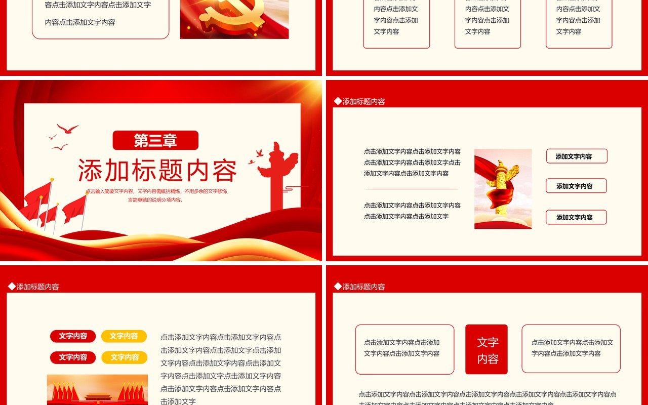 红色奋斗百年路启航新征程PPT通用模板