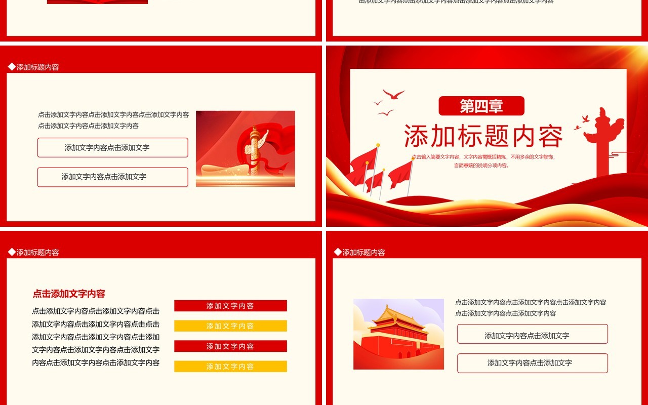 红色奋斗百年路启航新征程PPT通用模板