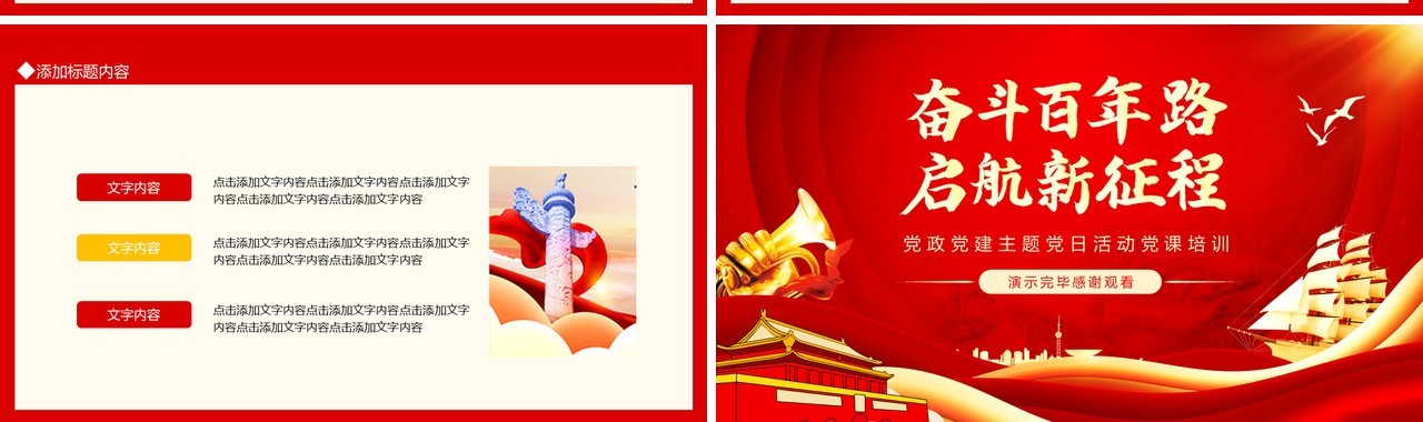 红色奋斗百年路启航新征程PPT通用模板