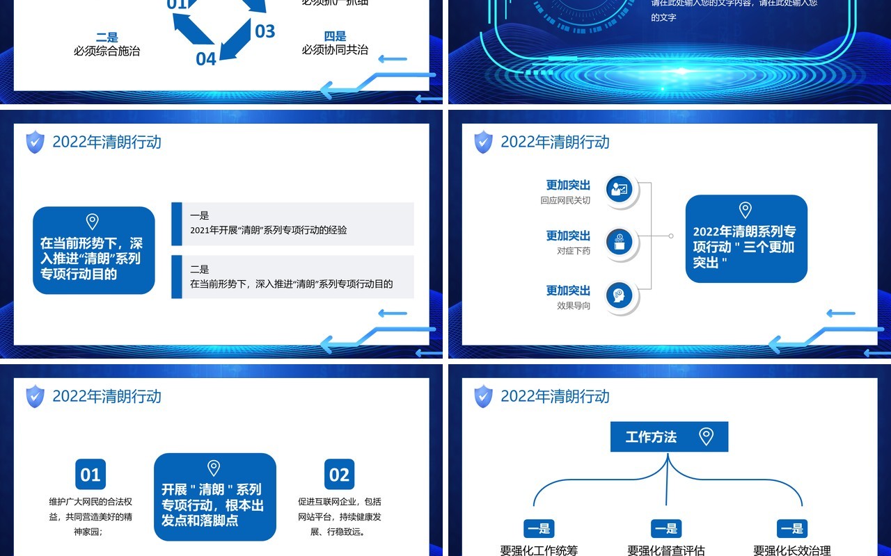 蓝色科技简约风清朗行动网络乱象整顿PPT模板