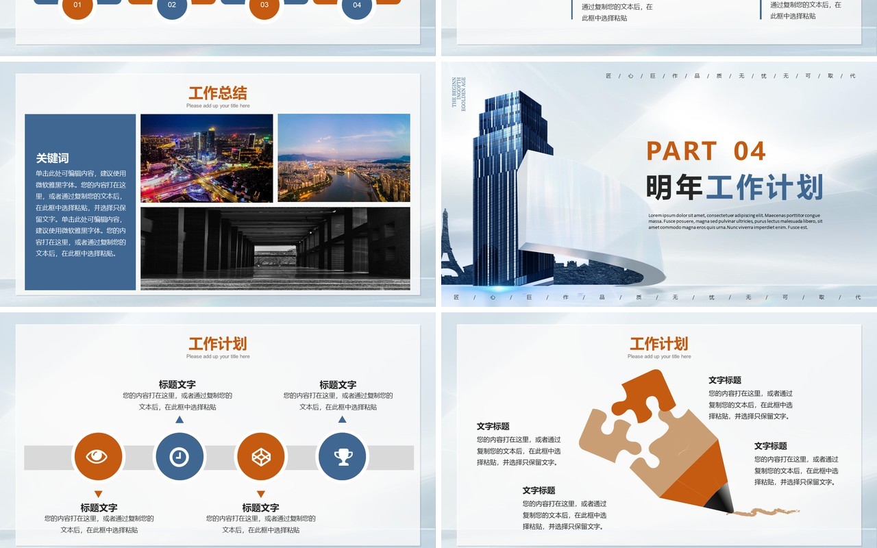 蓝色商务房地产年终汇报PPT通用模板