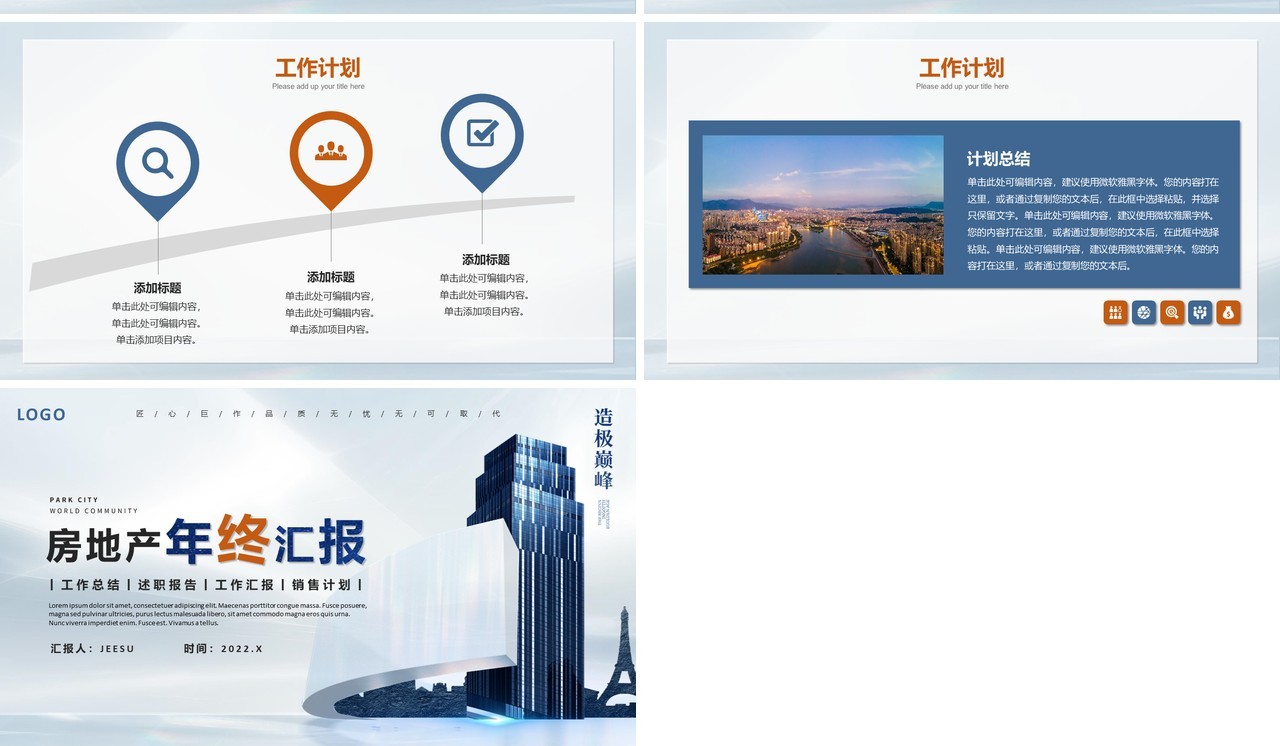 蓝色商务房地产年终汇报PPT通用模板