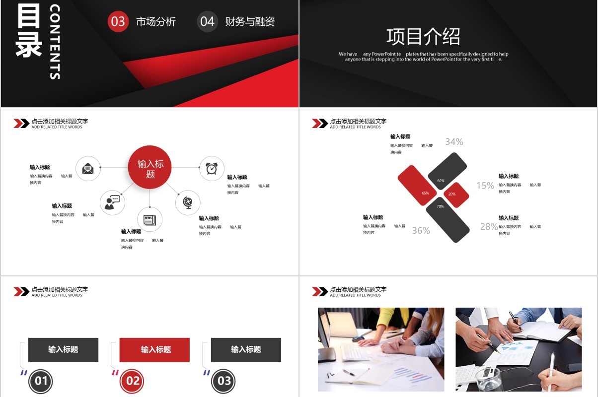 简约创业融资项目商业计划书PPT模板
