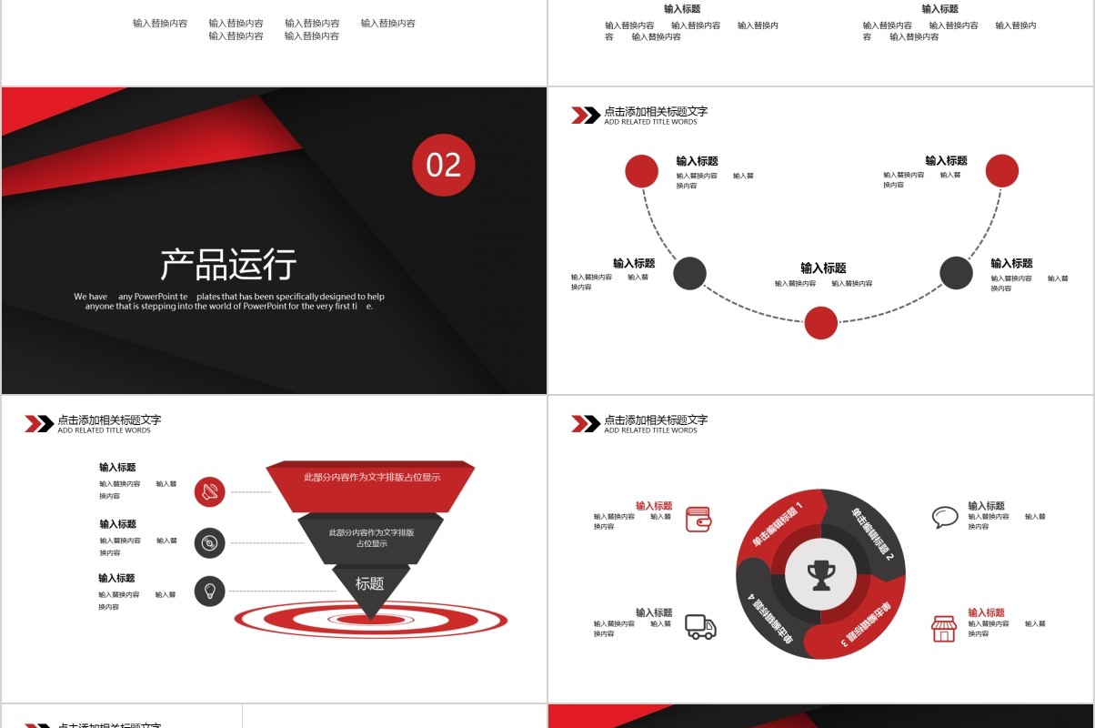 简约创业融资项目商业计划书PPT模板