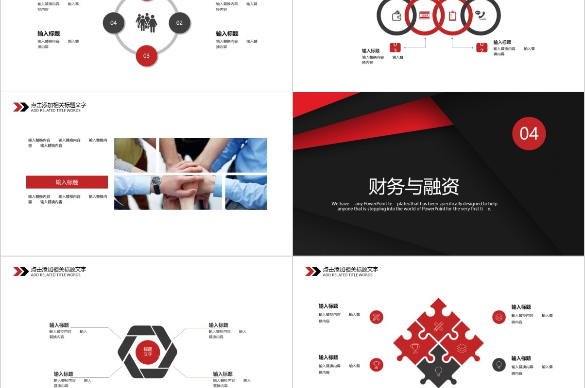 简约创业融资项目商业计划书PPT模板
