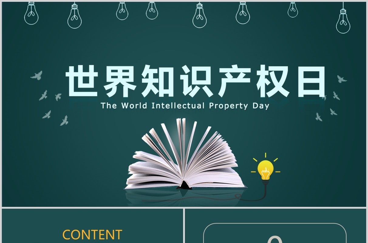 墨绿色世界知识产权日宣传教育PPT模板