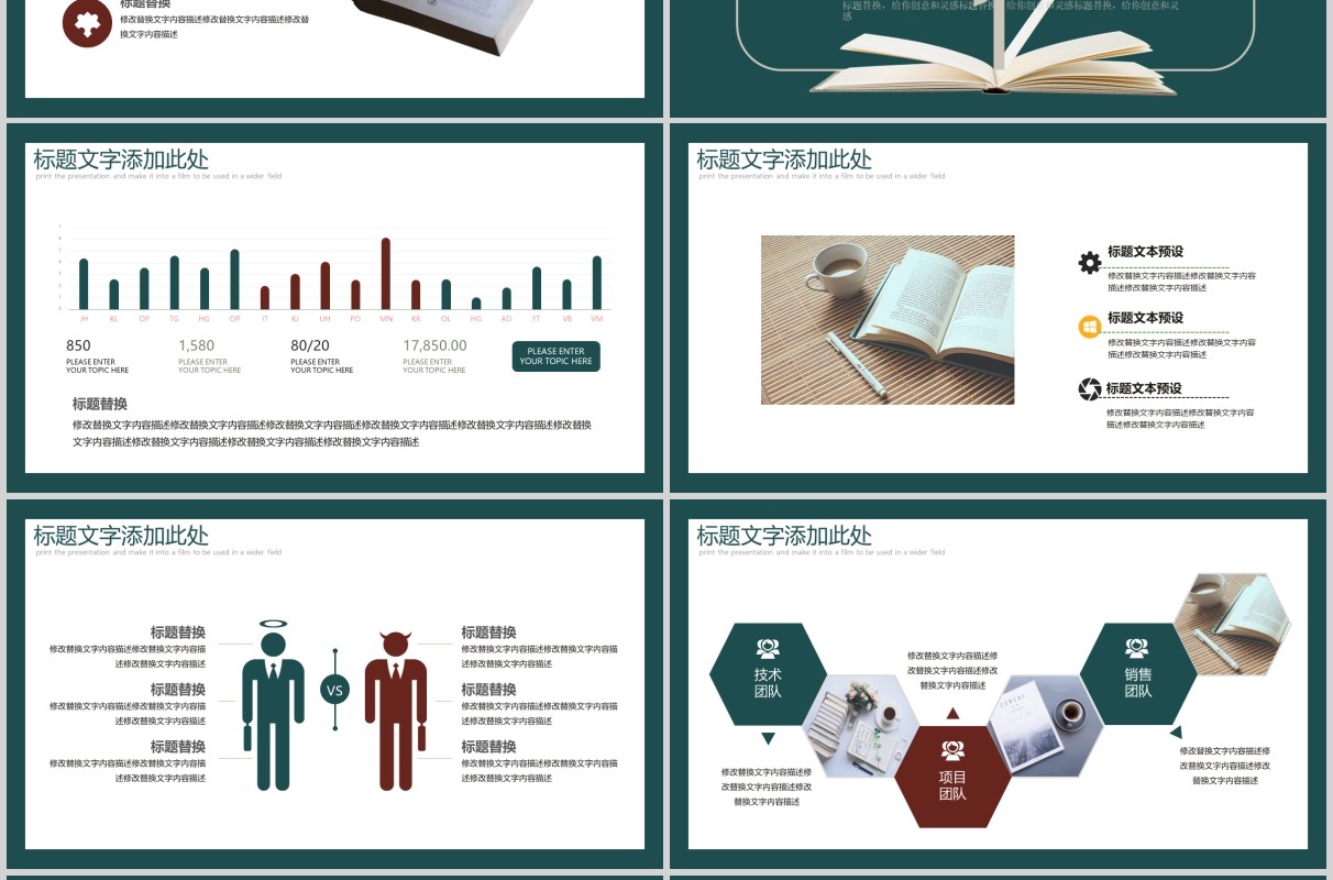 墨绿色世界知识产权日宣传教育PPT模板