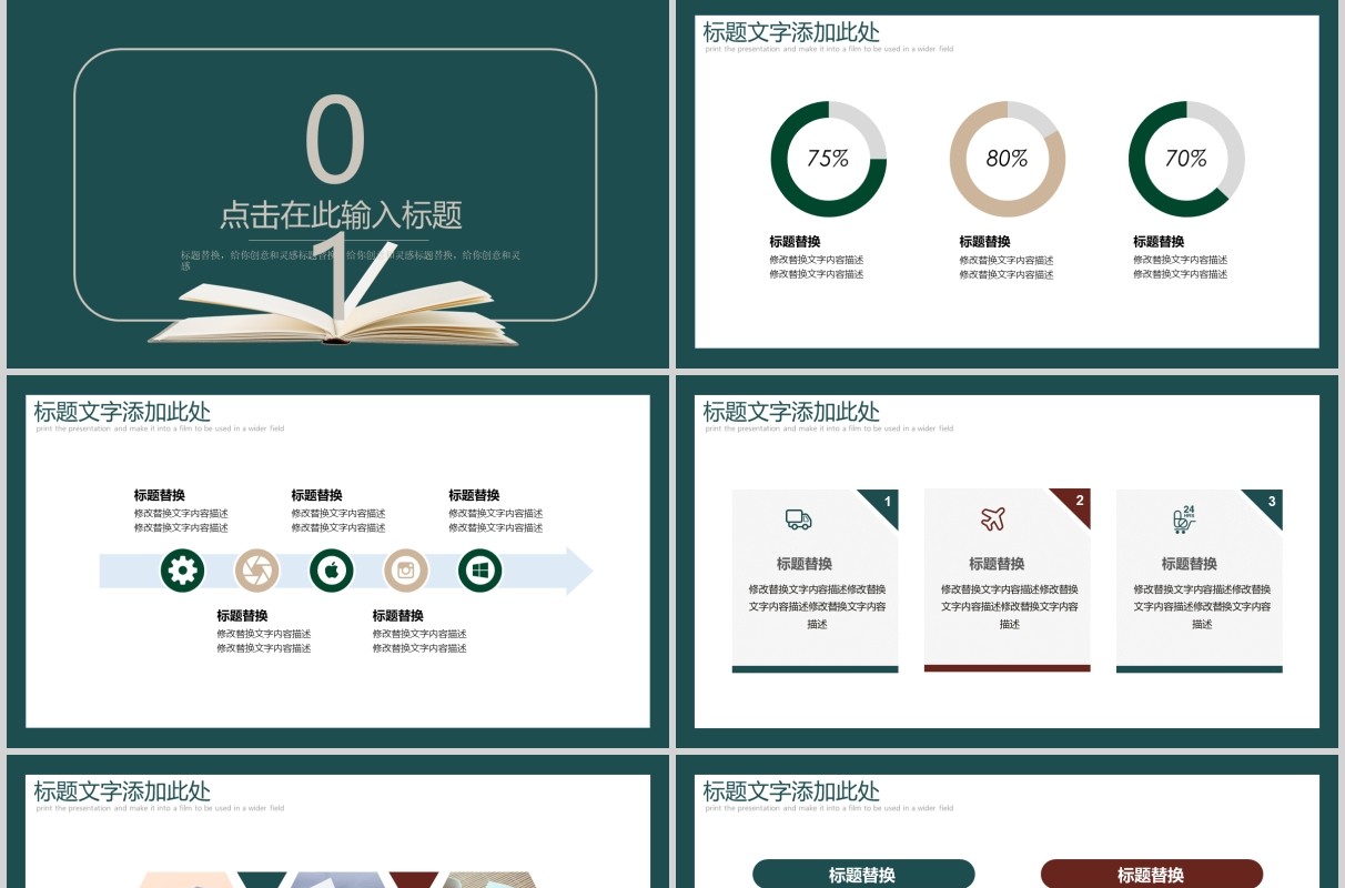 墨绿色世界知识产权日宣传教育PPT模板