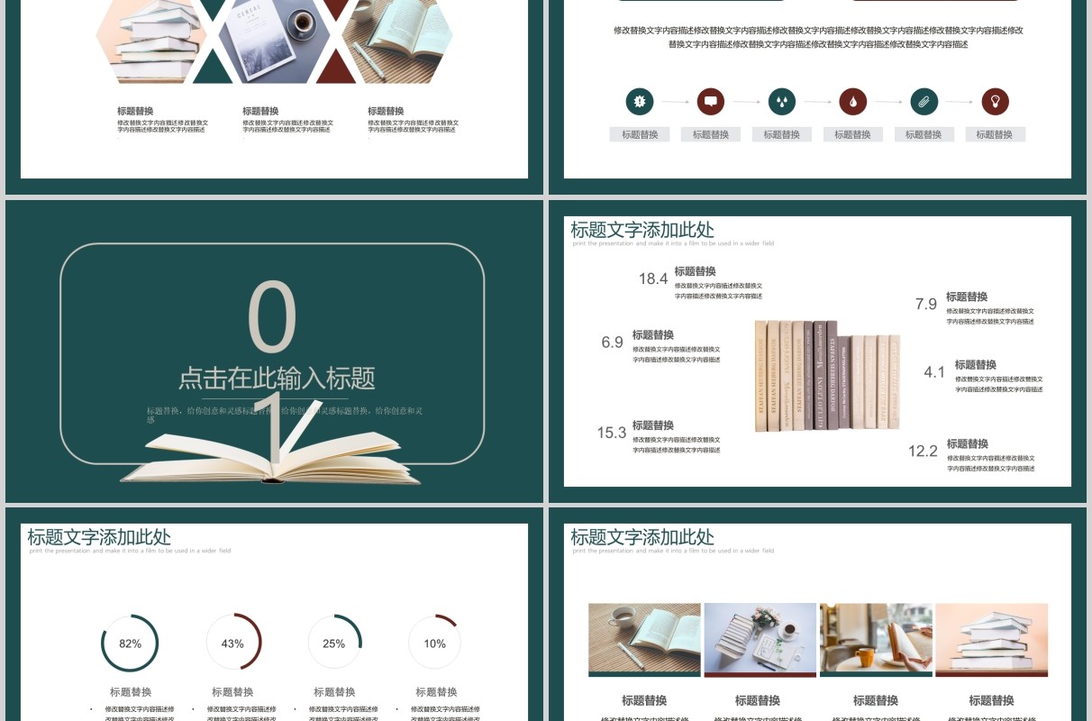 墨绿色世界知识产权日宣传教育PPT模板