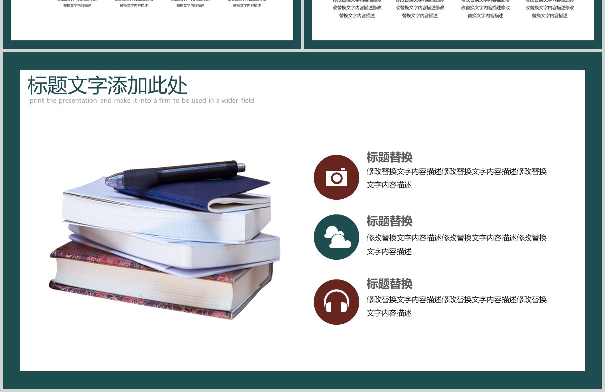 墨绿色世界知识产权日宣传教育PPT模板