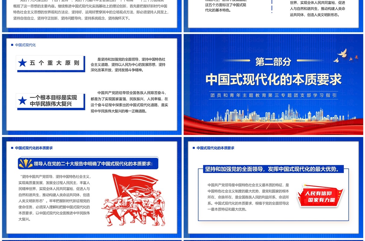 蓝色党政风强国复兴主题教育PPT模板