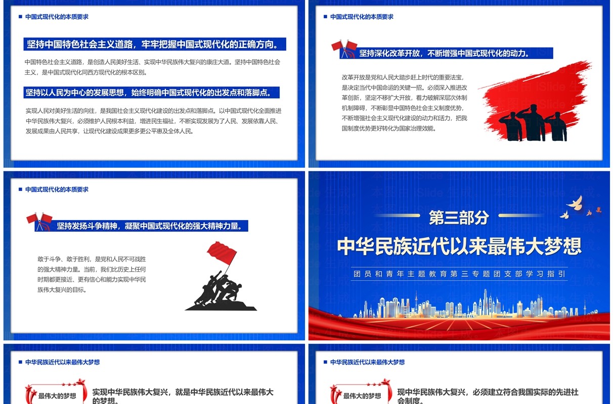 蓝色党政风强国复兴主题教育PPT模板