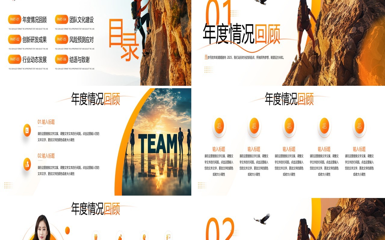 橙色励志风追梦2025年终总结大会PPT宽屏模板