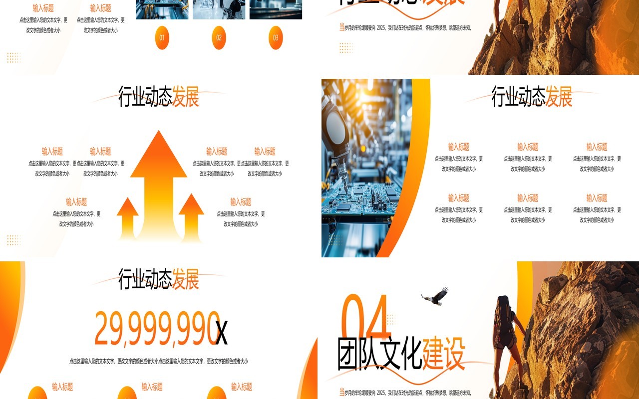 橙色励志风追梦2025年终总结大会PPT宽屏模板