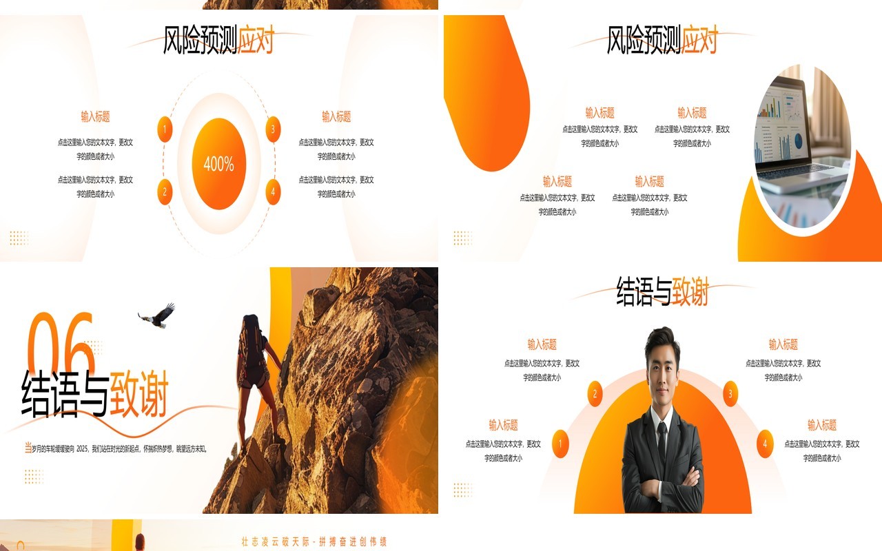 橙色励志风追梦2025年终总结大会PPT宽屏模板