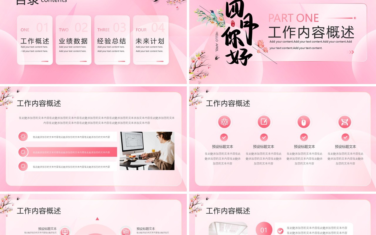 粉色清新风4月你好工作计划PPT模板