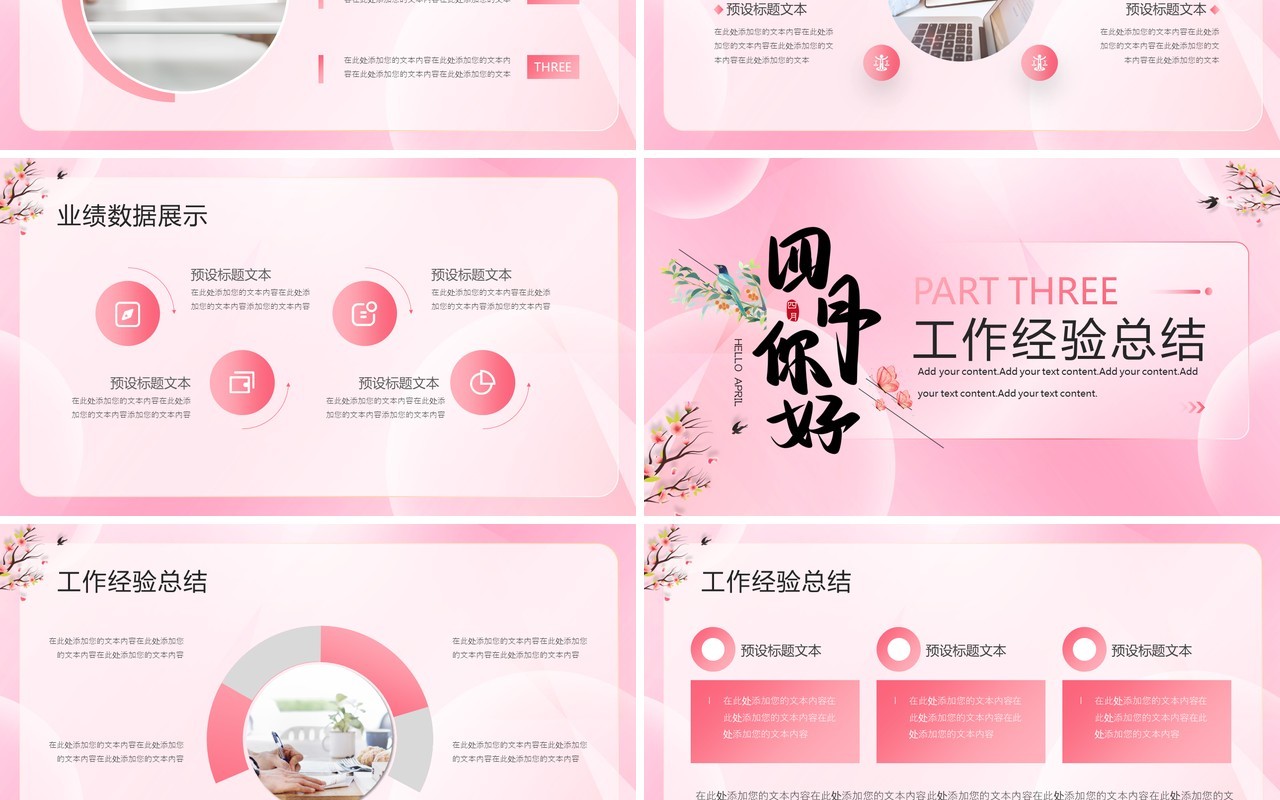 粉色清新风4月你好工作计划PPT模板