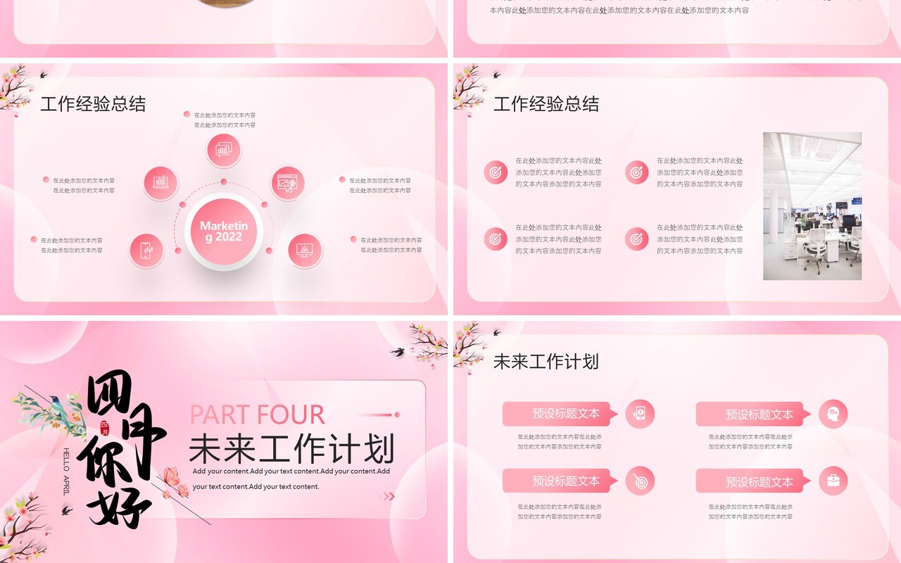 粉色清新风4月你好工作计划PPT模板