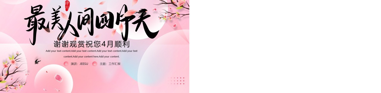 粉色清新风4月你好工作计划PPT模板