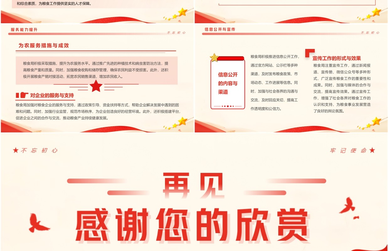 红色简约风粮食局工作总结汇报PPT模板
