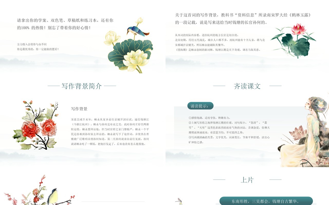 部编版高中语文必修四望海潮课件PPT模板