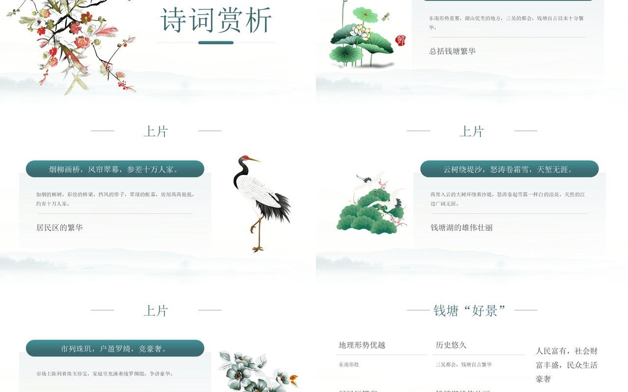 部编版高中语文必修四望海潮课件PPT模板