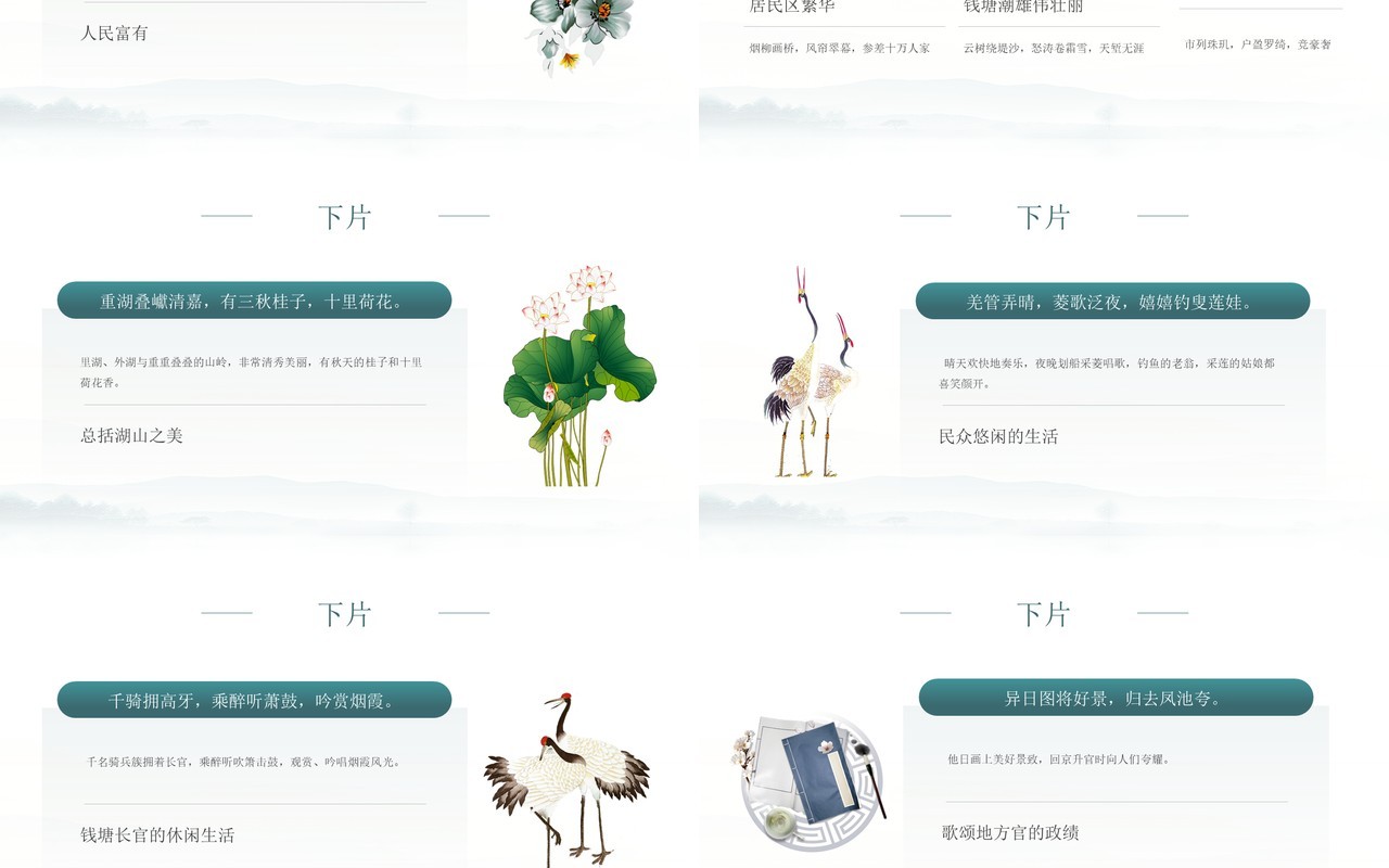 部编版高中语文必修四望海潮课件PPT模板